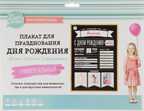 Плакат "С Днём Рождения!" (для заполнения, формат А1), производитель ХЭППИ ЛАЙН (HappyLine) , ISBN 462-7-08783-041-0, № 1