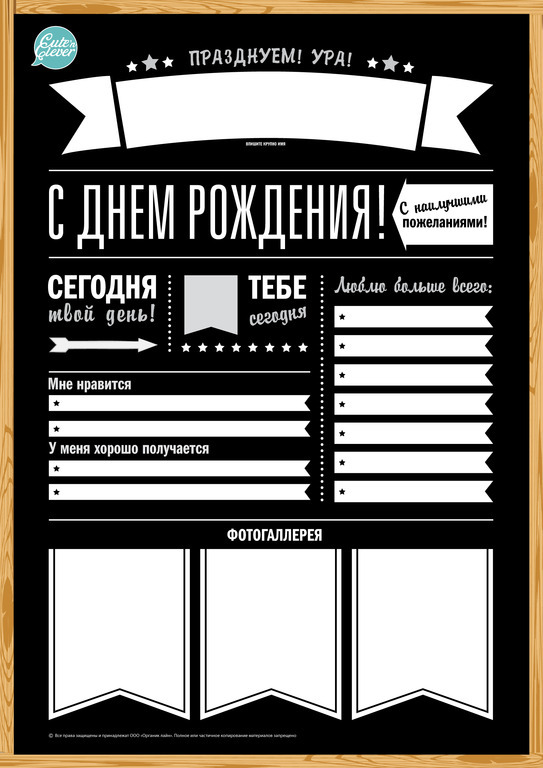 Плакат "С Днём Рождения!" (для заполнения, формат А1), производитель ХЭППИ ЛАЙН (HappyLine) , ISBN 462-7-08783-041-0, № 2