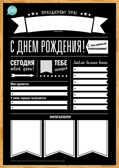 Плакат "С Днём Рождения!" (для заполнения, формат А1), производитель ХЭППИ ЛАЙН (HappyLine) , ISBN 462-7-08783-041-0, № 2