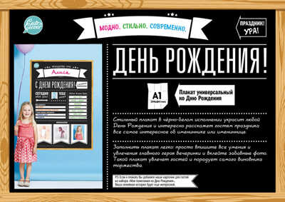 Плакат "С Днём Рождения!" (для заполнения, формат А1), производитель ХЭППИ ЛАЙН (HappyLine) , ISBN 462-7-08783-041-0 № 3