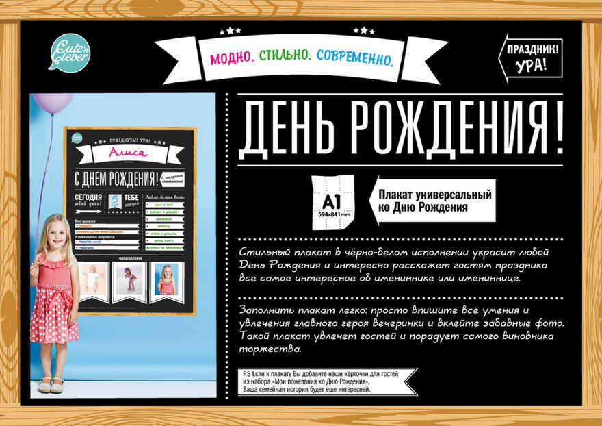 Плакат "С Днём Рождения!" (для заполнения, формат А1), производитель ХЭППИ ЛАЙН (HappyLine) , ISBN 462-7-08783-041-0, № 3