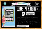 Плакат "С Днём Рождения!" (для заполнения, формат А1), производитель ХЭППИ ЛАЙН (HappyLine) , ISBN 462-7-08783-041-0, № 3