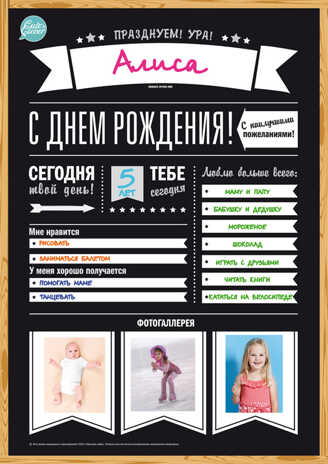 Плакат "С Днём Рождения!" (для заполнения, формат А1), производитель ХЭППИ ЛАЙН (HappyLine) , ISBN 462-7-08783-041-0 № 4