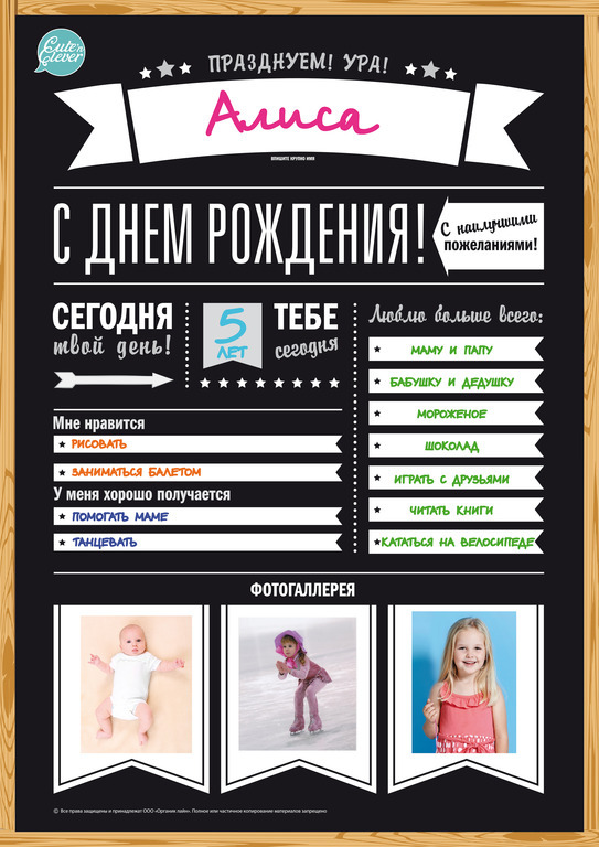 Плакат "С Днём Рождения!" (для заполнения, формат А1), производитель ХЭППИ ЛАЙН (HappyLine) , ISBN 462-7-08783-041-0, № 4