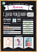 Плакат "С Днём Рождения!" (для заполнения, формат А1), производитель ХЭППИ ЛАЙН (HappyLine) , ISBN 462-7-08783-041-0, № 4