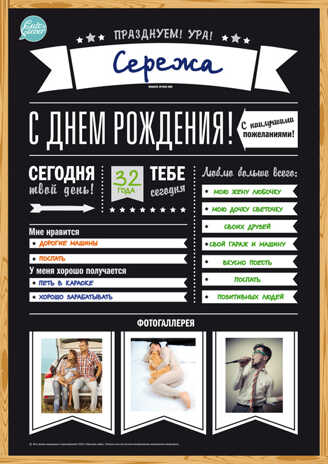 Плакат "С Днём Рождения!" (для заполнения, формат А1), производитель ХЭППИ ЛАЙН (HappyLine) , ISBN 462-7-08783-041-0 № 5