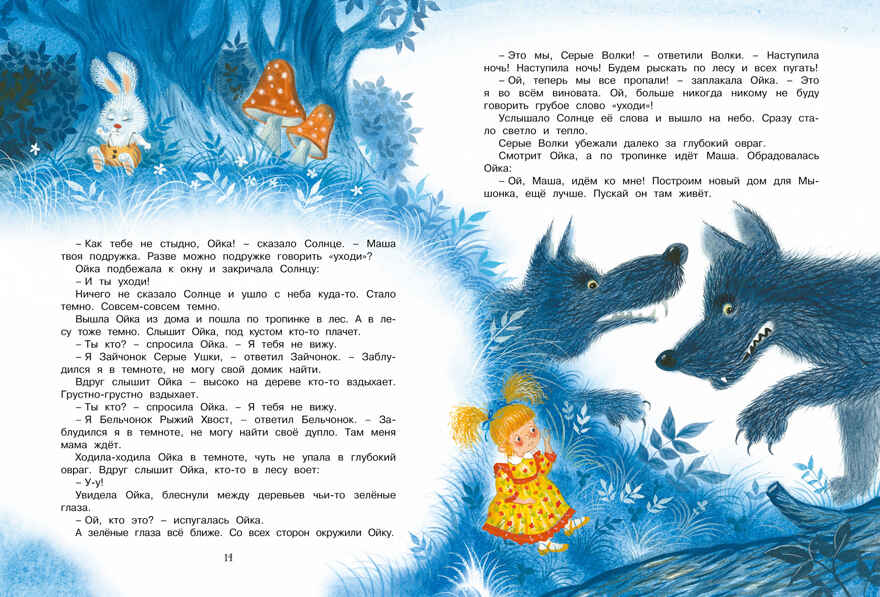 Большая книга сказок. Прокофьева С. Большая книга, производитель Махаон , ISBN 978-5-38919-698-8, № 3