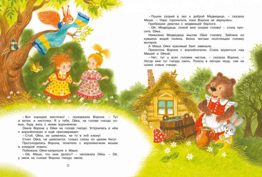 Большая книга сказок. Прокофьева С. Большая книга, производитель Махаон , ISBN 978-5-38919-698-8, № 4