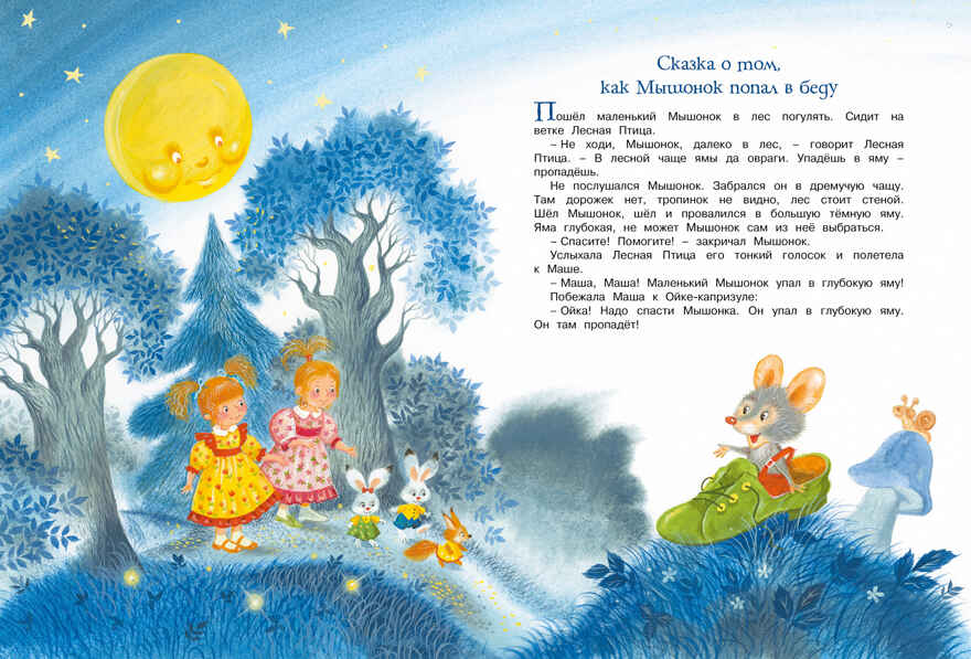 Большая книга сказок. Прокофьева С. Большая книга, производитель Махаон , ISBN 978-5-38919-698-8, № 5