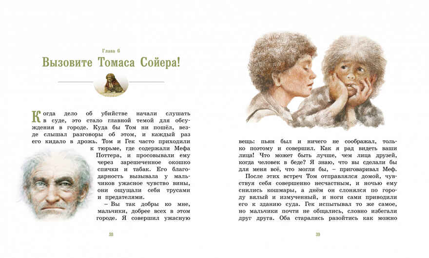 Приключения Тома Сойера. Твен М. Адаптированная классика для детей, производитель Махаон , ISBN 978-5-38919-396-3, № 3