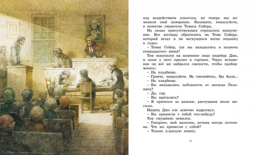 Приключения Тома Сойера. Твен М. Адаптированная классика для детей, производитель Махаон , ISBN 978-5-38919-396-3, № 4