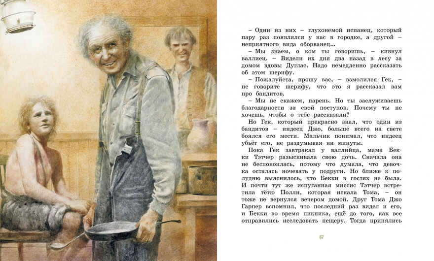 Приключения Тома Сойера. Твен М. Адаптированная классика для детей, производитель Махаон , ISBN 978-5-38919-396-3, № 6