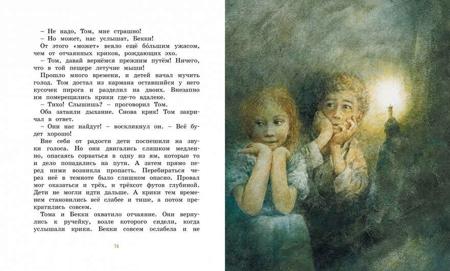 Приключения Тома Сойера. Твен М. Адаптированная классика для детей, производитель Махаон , ISBN 978-5-38919-396-3, № 7