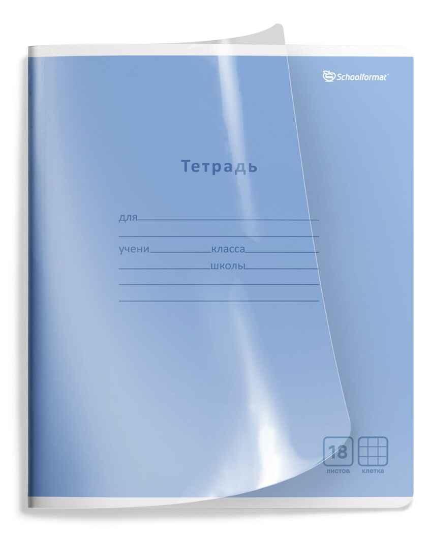 Тетрадь 18 листов в клетку Кристалл, арт. ТШКП18-КРС, производитель ФАРМ, ISBN 460-2-72320-217-2, № 4