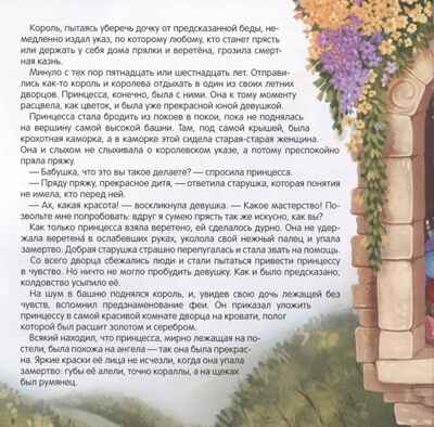 Карусель сказок. Спящая красавица, производитель Malamalama (Маламалама), ISBN 978-5-00230-064-8№ 2