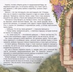 Карусель сказок. Спящая красавица, производитель Malamalama (Маламалама), ISBN 978-5-00230-064-8, № 2