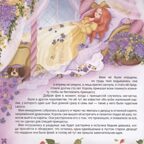 Карусель сказок. Спящая красавица, производитель Malamalama (Маламалама), ISBN 978-5-00230-064-8, № 4