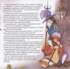 Карусель сказок. Спящая красавица, производитель Malamalama (Маламалама), ISBN 978-5-00230-064-8, № 5