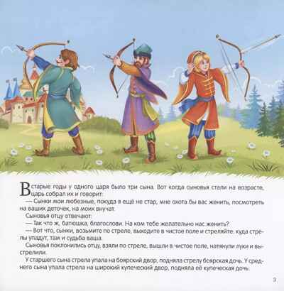 Карусель сказок. Царевна-лягушка, производитель Malamalama (Маламалама), ISBN 978-5-00230-066-2№ 2