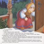 Карусель сказок. Царевна-лягушка, производитель Malamalama (Маламалама), ISBN 978-5-00230-066-2, № 4