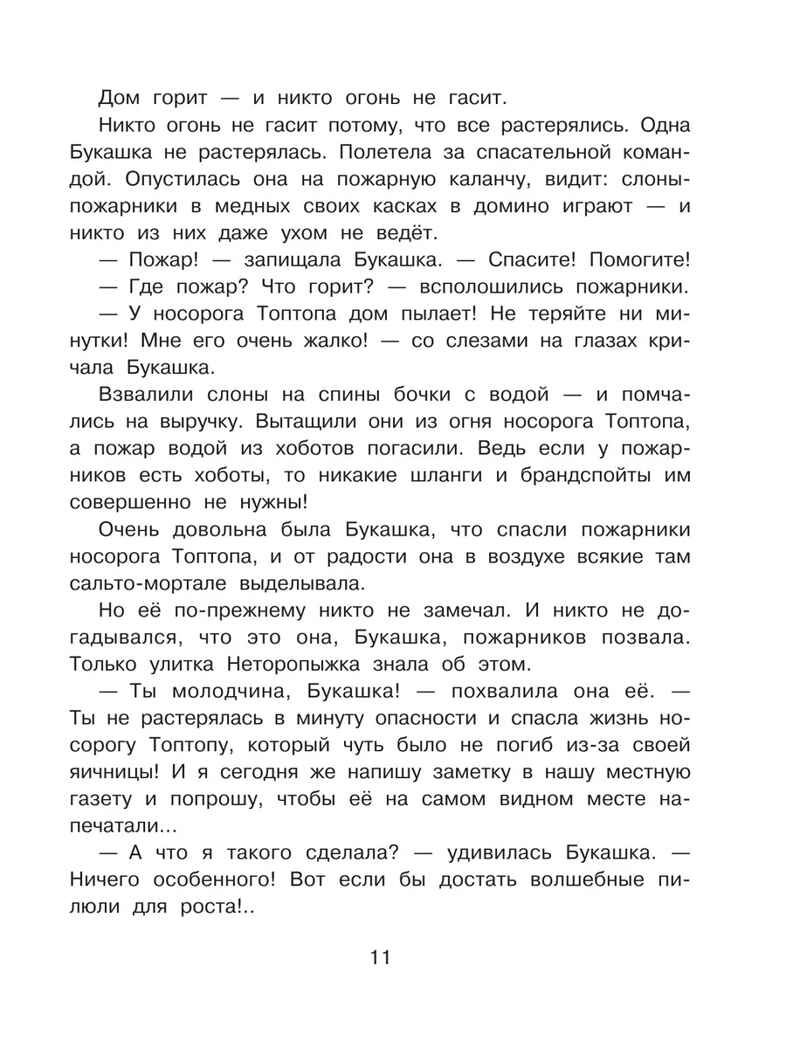 Солнышко на память. Рисунки В. Сутеева, производитель АСТ , ISBN 978-5-17164-002-6, № 11