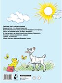 Солнышко на память. Рисунки В. Сутеева, производитель АСТ , ISBN 978-5-17164-002-6, № 16