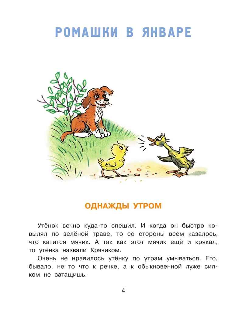 Солнышко на память. Рисунки В. Сутеева, производитель АСТ , ISBN 978-5-17164-002-6, № 4