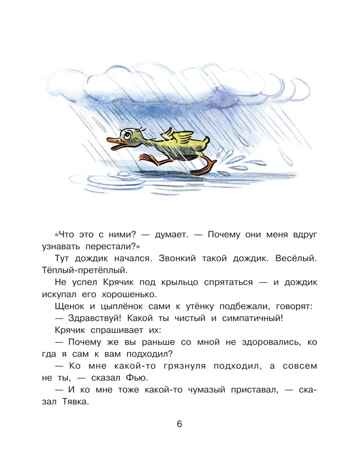 Солнышко на память. Рисунки В. Сутеева, производитель АСТ , ISBN 978-5-17164-002-6№ 6