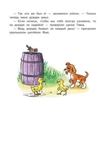 Солнышко на память. Рисунки В. Сутеева, производитель АСТ , ISBN 978-5-17164-002-6№ 7