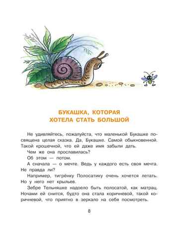Солнышко на память. Рисунки В. Сутеева, производитель АСТ , ISBN 978-5-17164-002-6№ 8