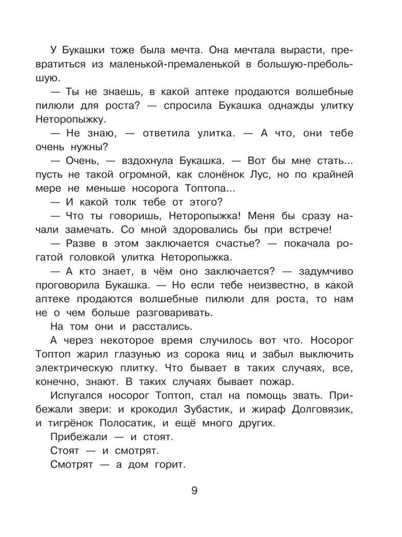 Солнышко на память. Рисунки В. Сутеева, производитель АСТ , ISBN 978-5-17164-002-6, № 9