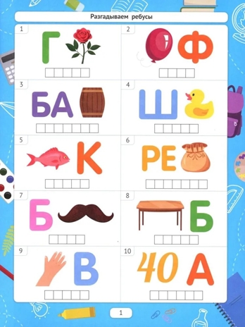 Разгадываем ребусы., производитель «Феникс-Премьер», ISBN 978-5-22246-256-0№ 2