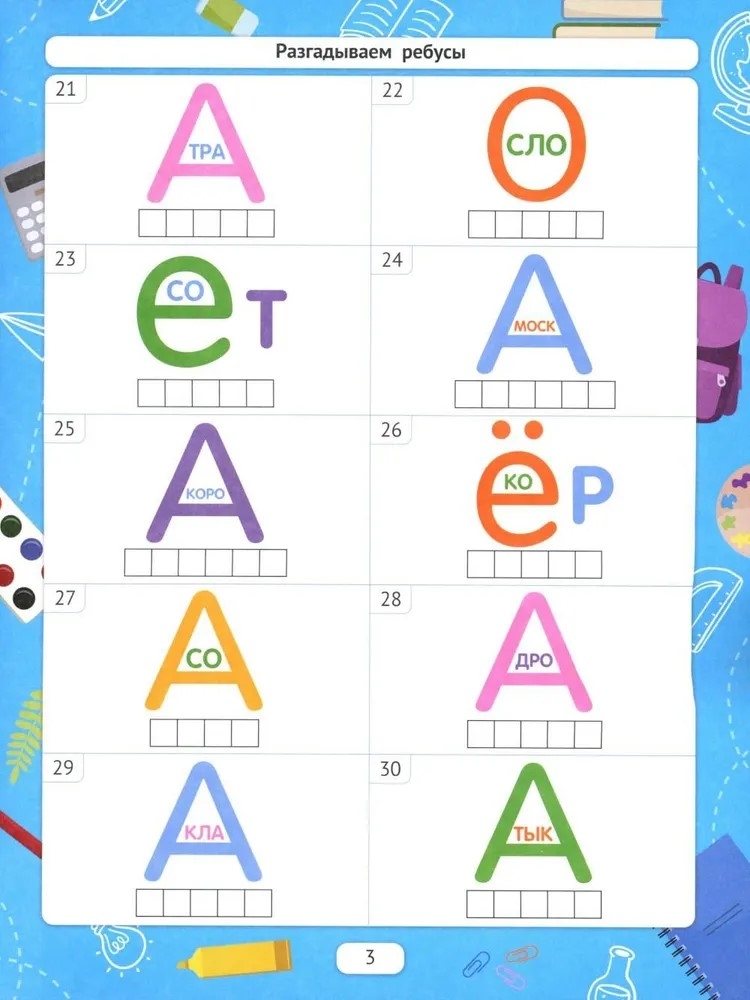 Разгадываем ребусы., производитель «Феникс-Премьер», ISBN 978-5-22246-256-0, № 4