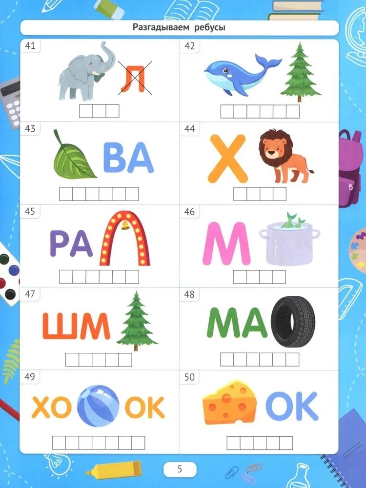 Разгадываем ребусы., производитель «Феникс-Премьер», ISBN 978-5-22246-256-0, № 6