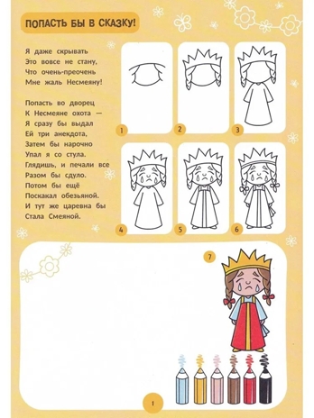 Сказки: поэтапное рисование: книжка-раскраска., производитель «Феникс-Премьер», ISBN 978-5-22245-374-2 № 2