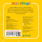 Животные. Познаем мир вместе, производитель Клевер (Clever) , ISBN 978-5-00115-236-1, № 7