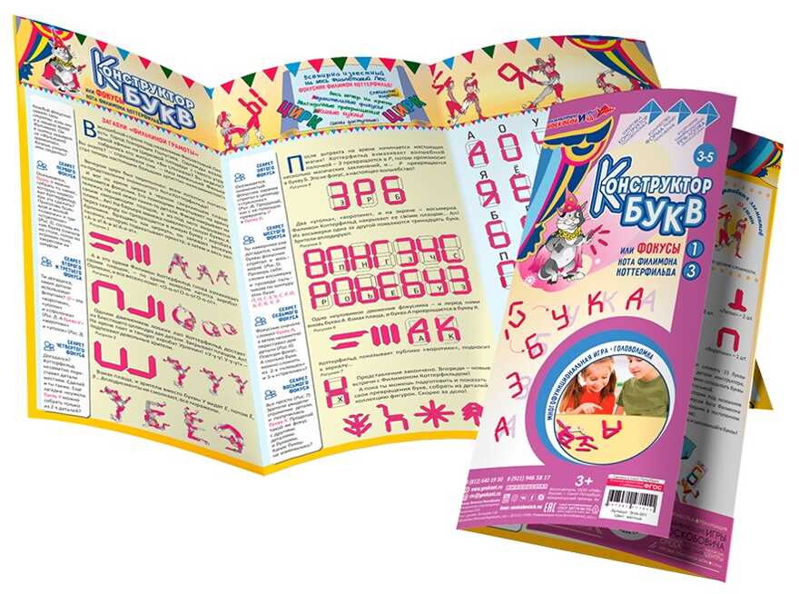 Конструктор букв 1, производитель Развивающие игры Воскобовича, ISBN 462-7-08147-141-1, № 3