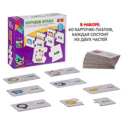 Пазл ИЗУЧАЕМ ВРЕМЯ, Bondibon, BOX, арт. ВВ3929, производитель Bondibon (Бондибон), ISBN 489-5-13603-837-1№ 3