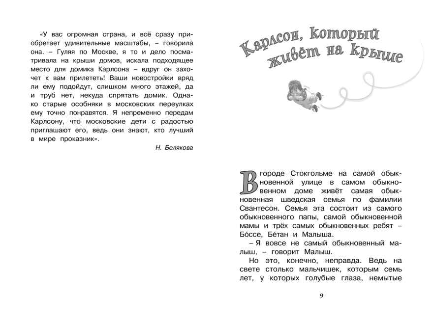 Малыш и Карлсон, который живёт на крыше. Линдгрен А. Чтение-лучшее учение, производитель Махаон , ISBN 978-5-38910-497-6, № 2