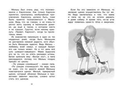 Малыш и Карлсон, который живёт на крыше. Линдгрен А. Чтение-лучшее учение, производитель Махаон , ISBN 978-5-38910-497-6№ 4