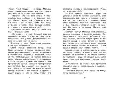 Малыш и Карлсон, который живёт на крыше. Линдгрен А. Чтение-лучшее учение, производитель Махаон , ISBN 978-5-38910-497-6№ 5
