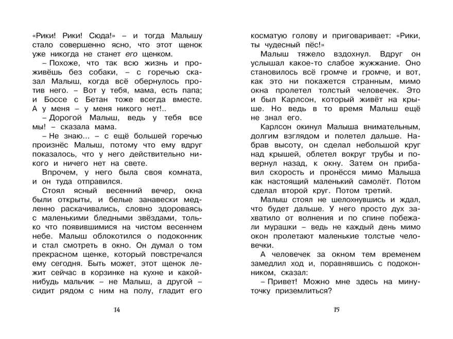 Малыш и Карлсон, который живёт на крыше. Линдгрен А. Чтение-лучшее учение, производитель Махаон , ISBN 978-5-38910-497-6, № 5