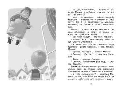 Малыш и Карлсон, который живёт на крыше. Линдгрен А. Чтение-лучшее учение, производитель Махаон , ISBN 978-5-38910-497-6№ 6