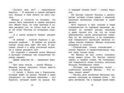 Малыш и Карлсон, который живёт на крыше. Линдгрен А. Чтение-лучшее учение, производитель Махаон , ISBN 978-5-38910-497-6№ 7