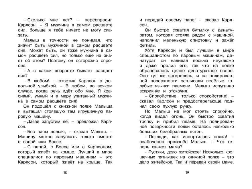 Малыш и Карлсон, который живёт на крыше. Линдгрен А. Чтение-лучшее учение, производитель Махаон , ISBN 978-5-38910-497-6, № 7