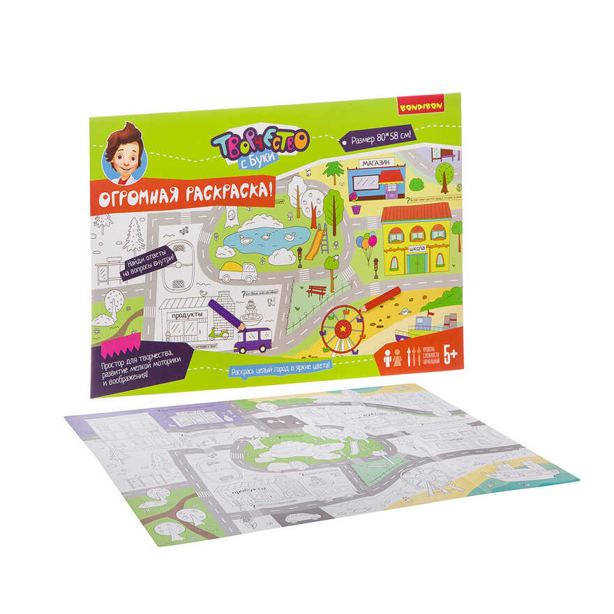 Набор для творчества Огромная раскраска! 80х58 см , арт. ВВ2673, производитель Bondibon (Бондибон), ISBN 489-5-13602-593-7, № 2