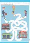 Умный ребенок: 5-6 лет, производитель «Феникс-Премьер», ISBN 978-5-22239-406-9, № 2