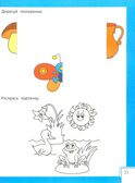 Умный ребенок: 5-6 лет, производитель «Феникс-Премьер», ISBN 978-5-22239-406-9, № 3