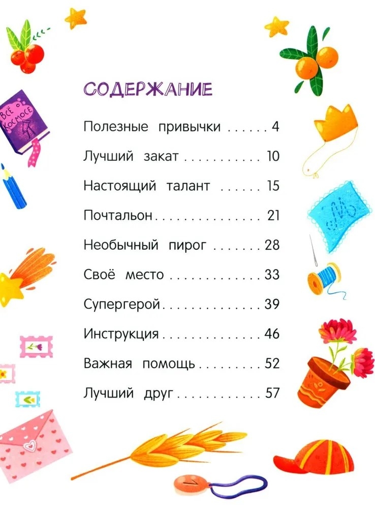 Очень дружная книга, производитель «Феникс-Премьер», ISBN 978-5-22242-300-4, № 2