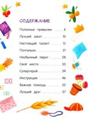 Очень дружная книга, производитель «Феникс-Премьер», ISBN 978-5-22242-300-4, № 2